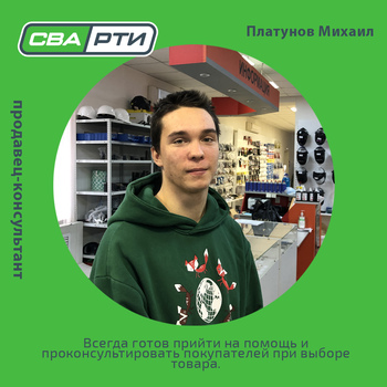 Знакомьтесь, наш новый продавец-консультант!